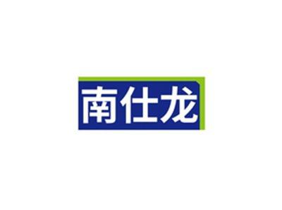 南仕龙