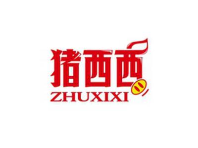 猪西西ZHUXIXI