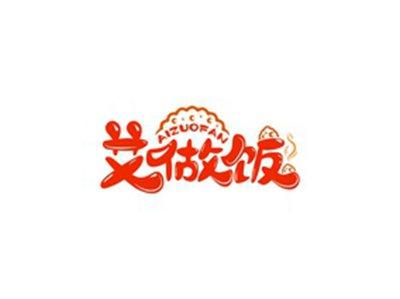 艾做饭AIZUOFAN
