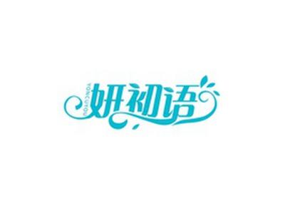 妍初语YONCUYOU