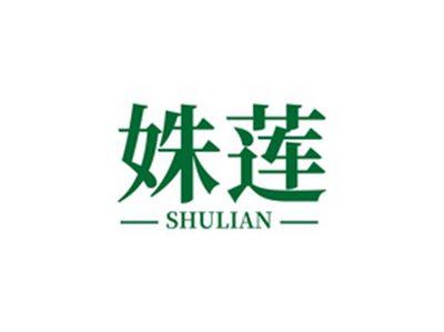 姝莲SHULIAN