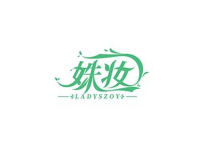 姝妆LADYSZOY