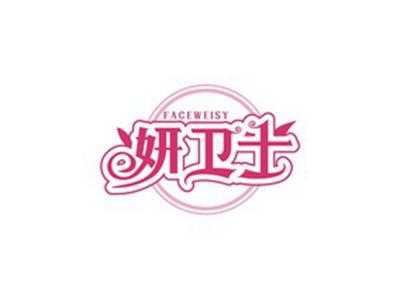 妍卫士FACEWEISY