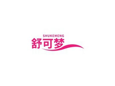 舒可梦SHUKEMENG