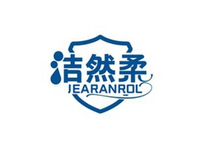洁然柔JEARANROL
