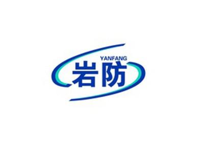 岩防YANFANG