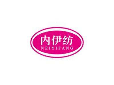 内伊纺NEIYIFANG