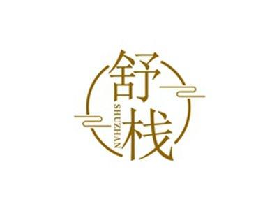 舒栈SHUZHAN