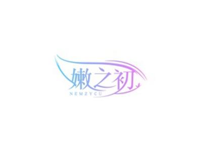 嫩之初NEMZYCU