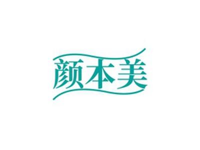 颜本美