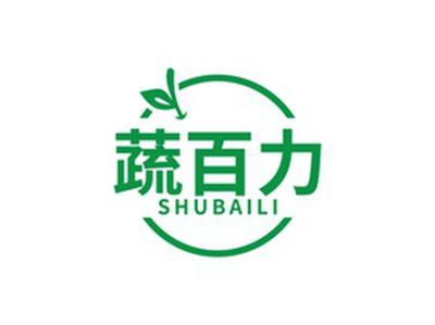 蔬百力SHUBAILI