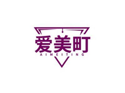 爱美町AIMEITING