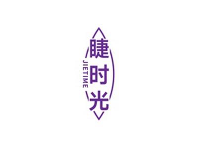 睫时光JIETIME