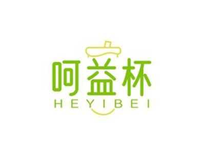 呵益杯HEYIBEI