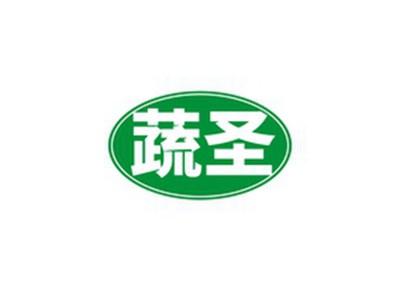 蔬圣
