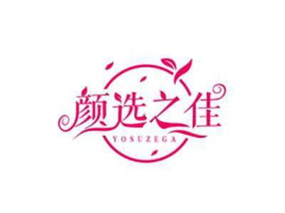 颜选之佳YOSUZEGA