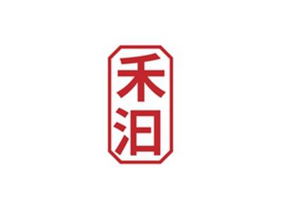 禾汩