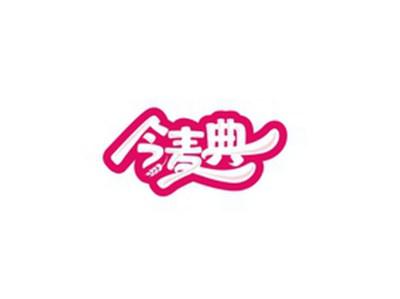 今麦典