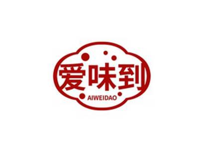 爱味到AIWEIDAO