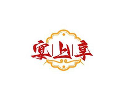 宴上享