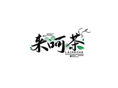 来呵茶LAIHECHA