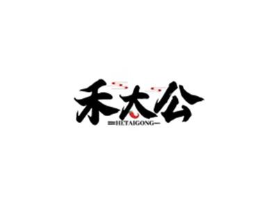 禾太公HETAIGONG