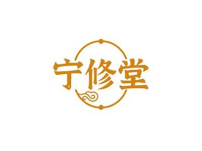 宁修堂