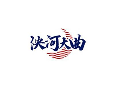 泱河大曲