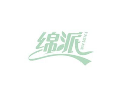 绵派MIANPAI