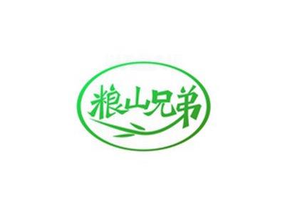粮山兄弟