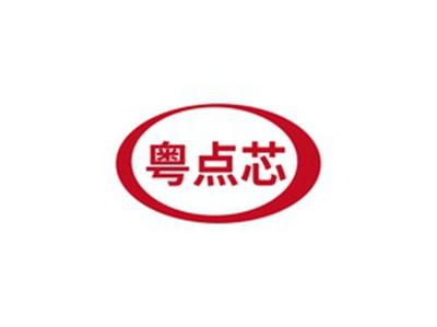 粤点芯