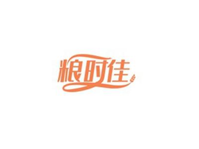 粮时佳