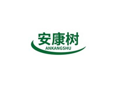 安康树ANKANGSHU