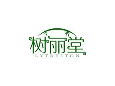 树丽堂LYTREETON
