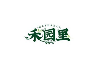 禾园里HEYUANLI