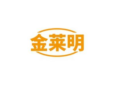 金莱明