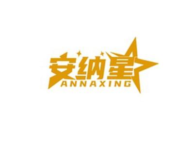 安纳星ANNAXING