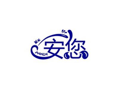 安您ANNIN