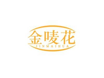 金唛花JINMAIHUA