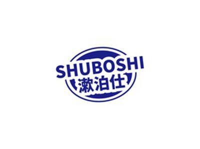 漱泊仕SHUBOSHI