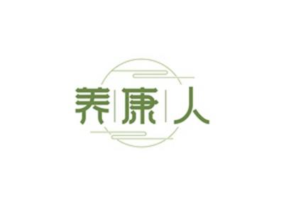 养康人