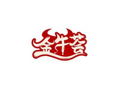 金牛荟