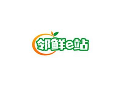 邻鲜E站