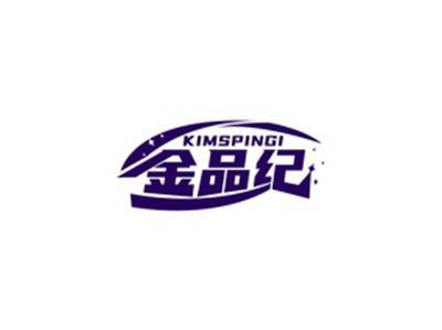金品纪KIMSPINGI