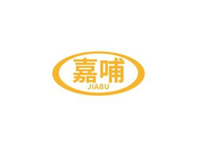 嘉哺JIABU