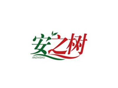 安之树ANZHISHU