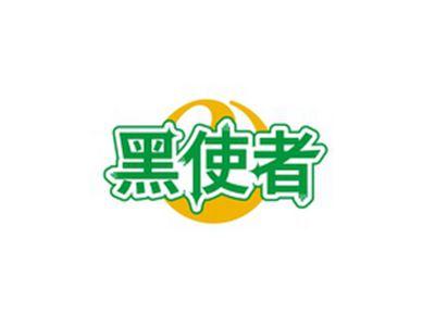 黑使者