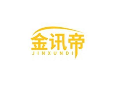 金讯帝JINXUNDI