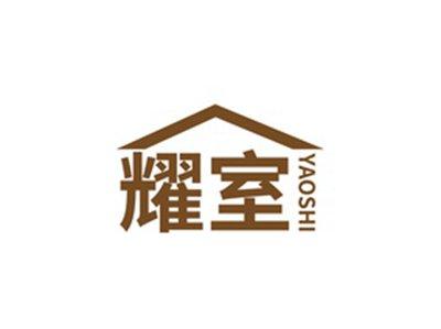 耀室YAOSHI