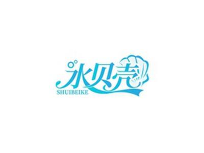 水贝壳SHUIBEIKE